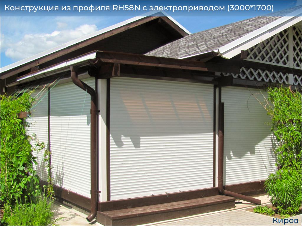 Конструкция из профиля RH58N с электроприводом (3000*1700), kirov.doorhan.ru
