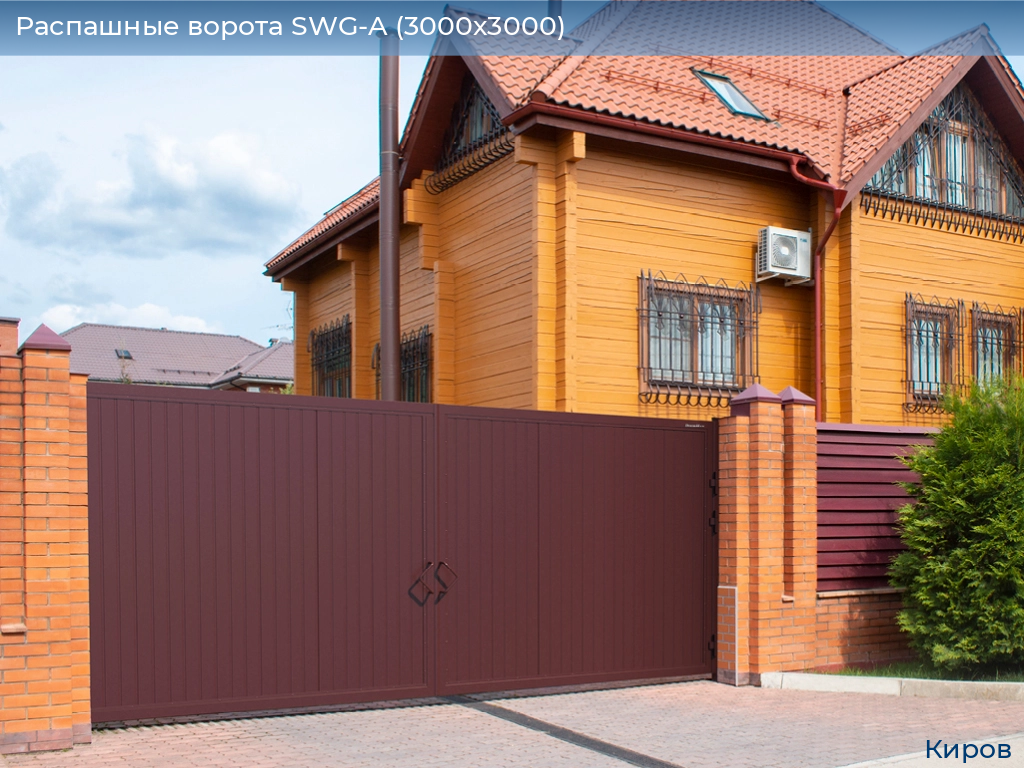 Распашные ворота SWG-A (3000х3000), kirov.doorhan.ru