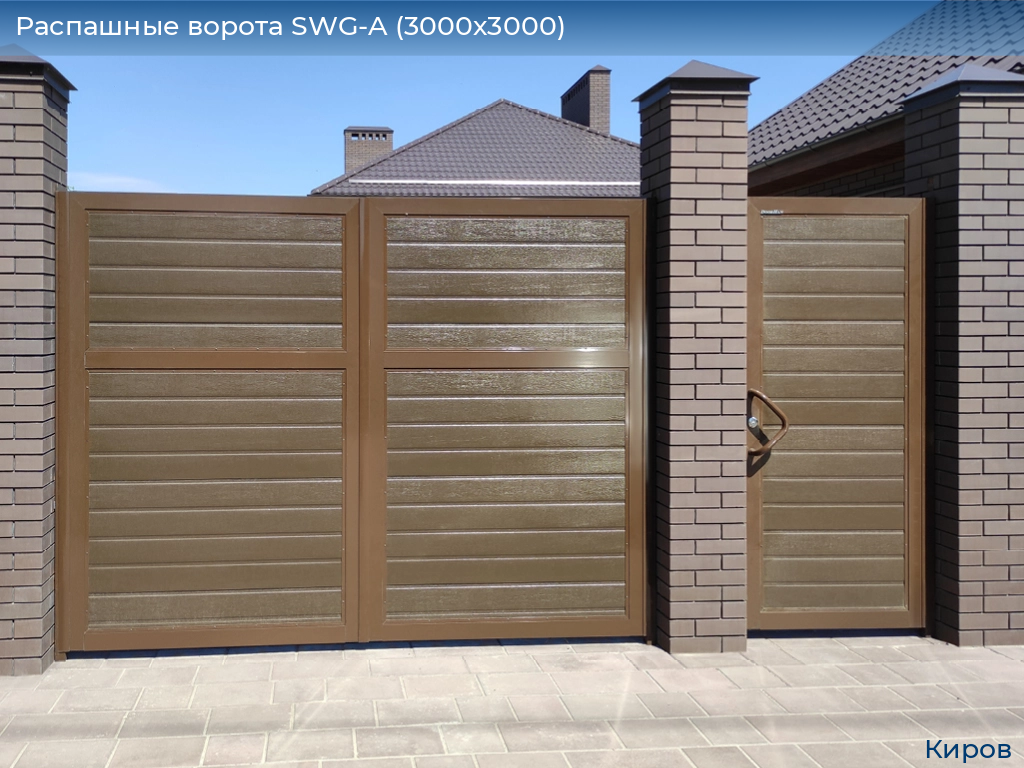 Распашные ворота SWG-A (3000х3000), kirov.doorhan.ru
