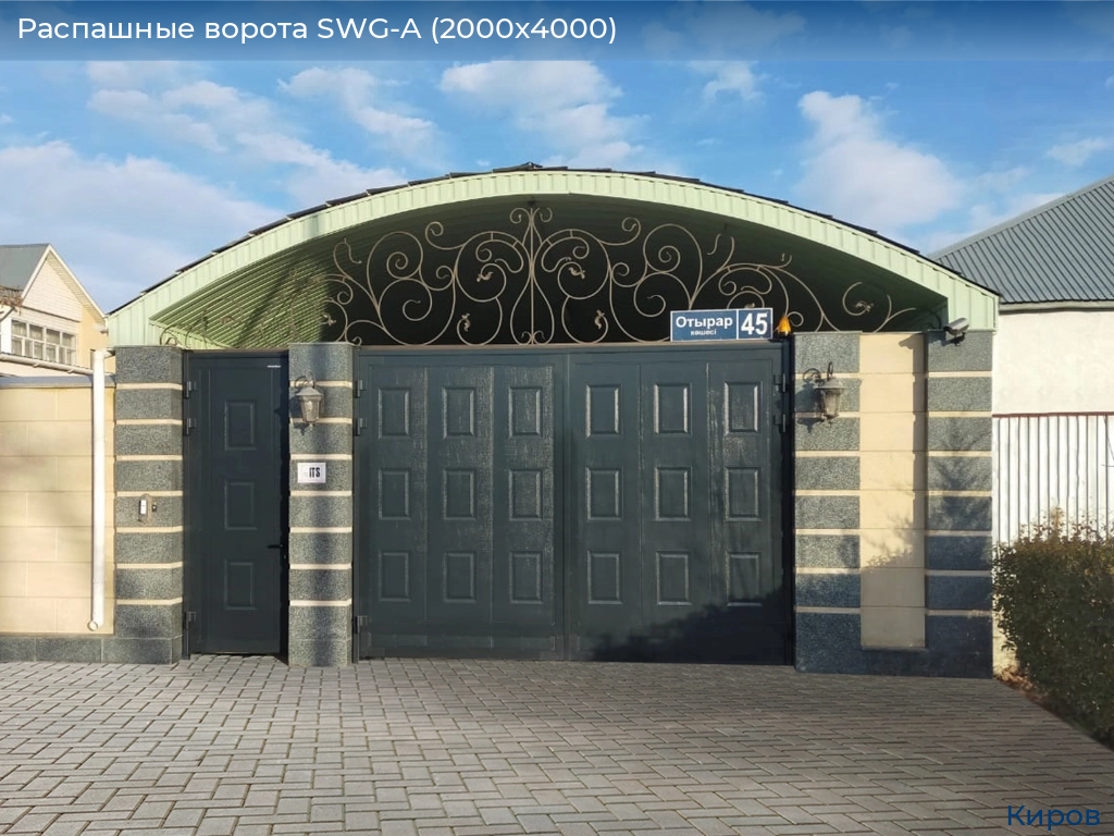 Распашные ворота SWG-A (2000х4000), kirov.doorhan.ru