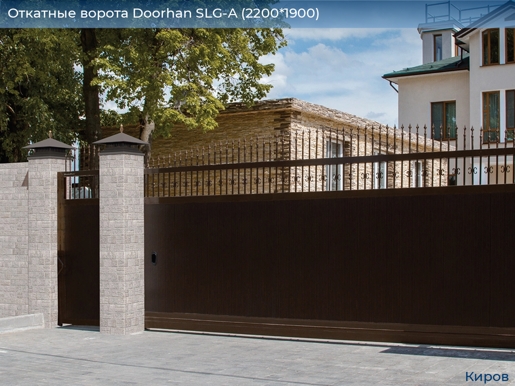 Откатные ворота Doorhan SLG-A (2200*1900), kirov.doorhan.ru