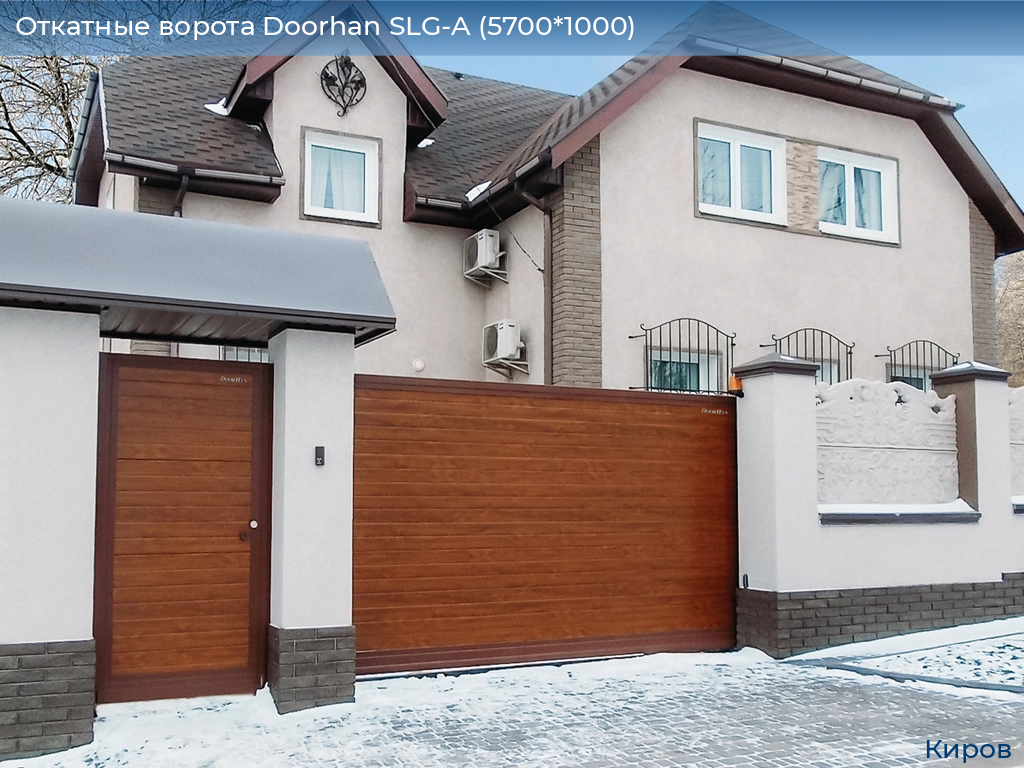 Откатные ворота Doorhan SLG-A (5700*1000), kirov.doorhan.ru