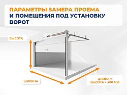 Секционные ворота 2500х2100 мм белые DoorHan rsd02