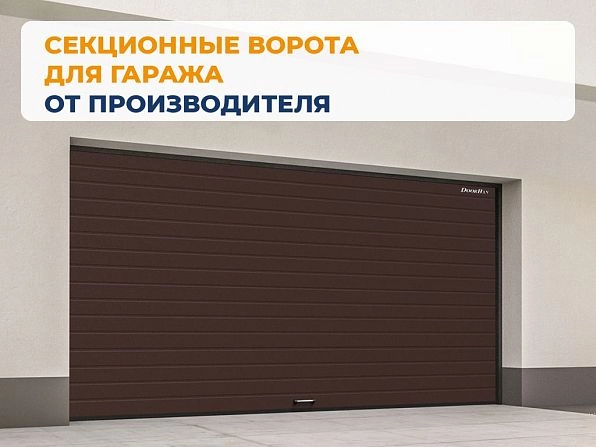 Секционные ворота 3800х2600 мм коричнево-красные DoorHan RSD02, kirov.doorhan.ru